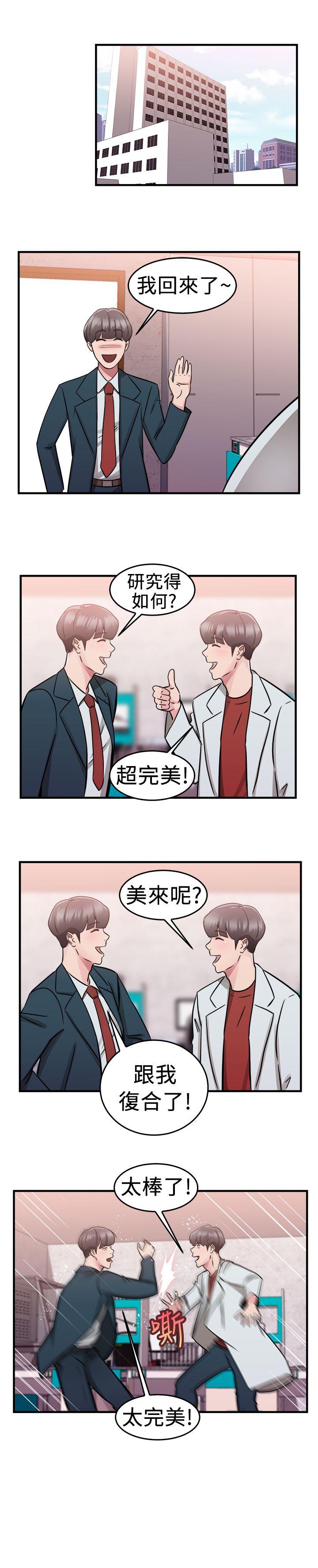 前男友前女友 第73話 複製人(上) 第13页