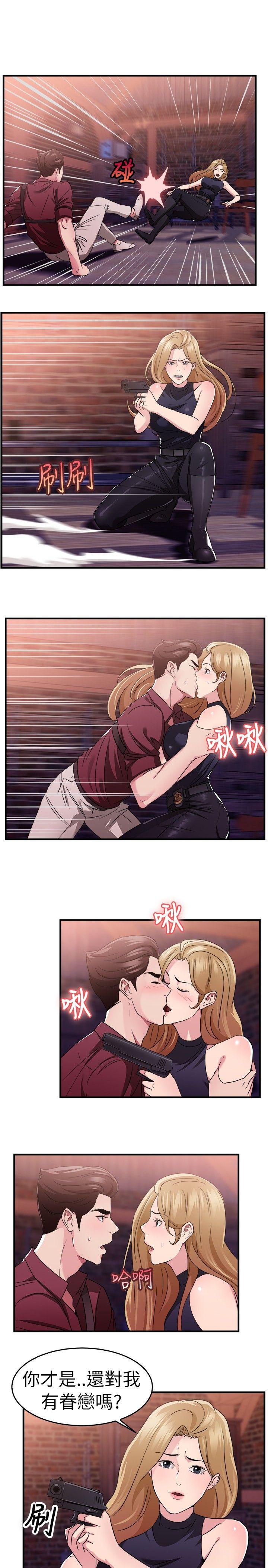前男友前女友 第80話 組織中的女間諜瑪麗亞(中) 第8页