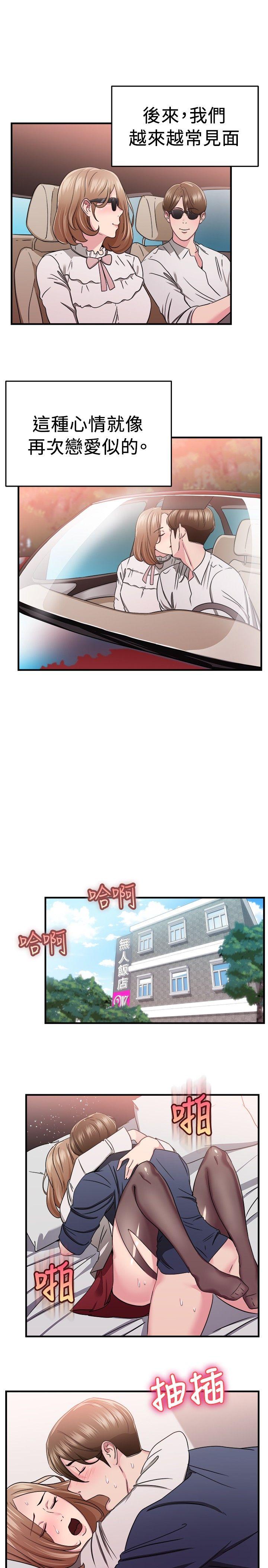 前男友前女友 第86話 舊時記憶的客人(中) 第8页