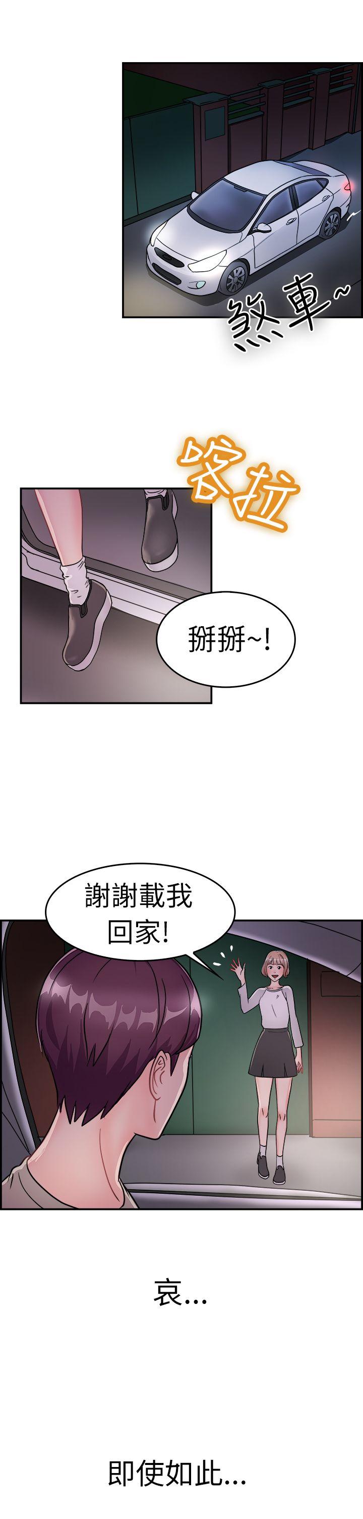 前男友前女友 第7話 幽會前女友(上) 第12页