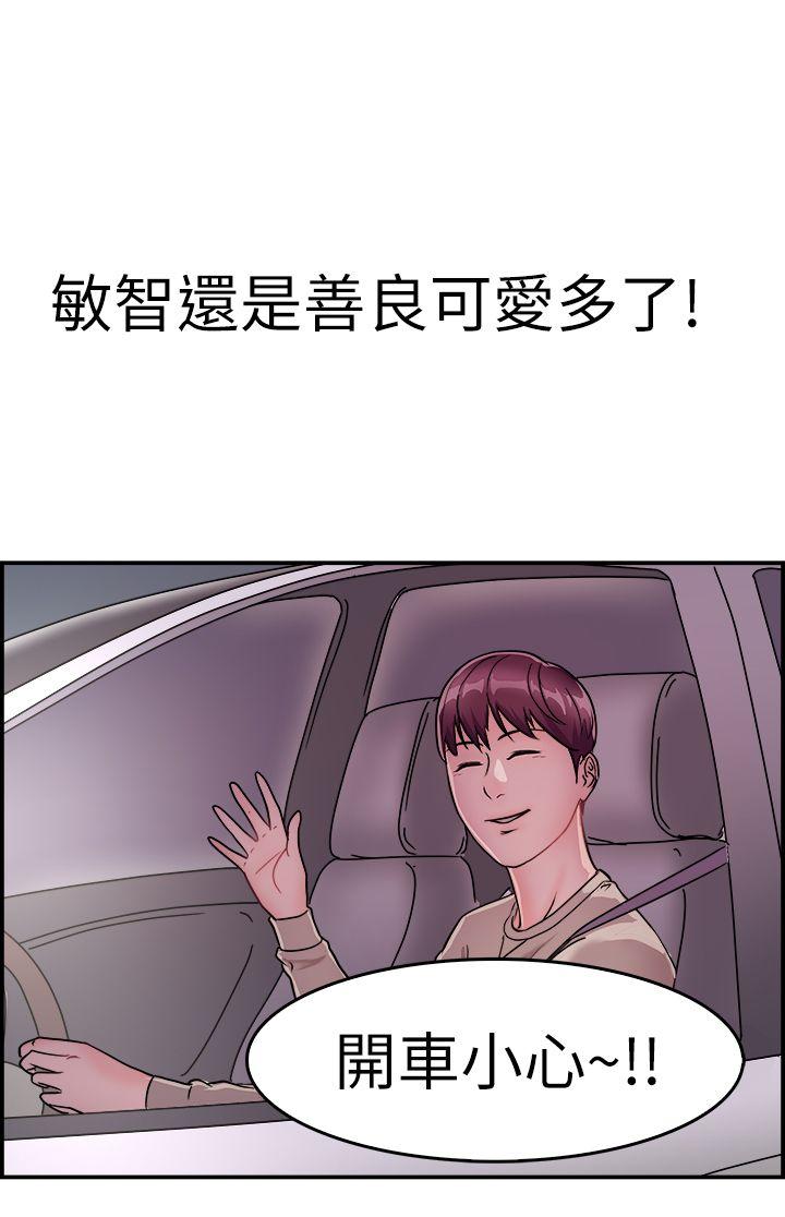 前男友前女友 第7話 幽會前女友(上) 第13页