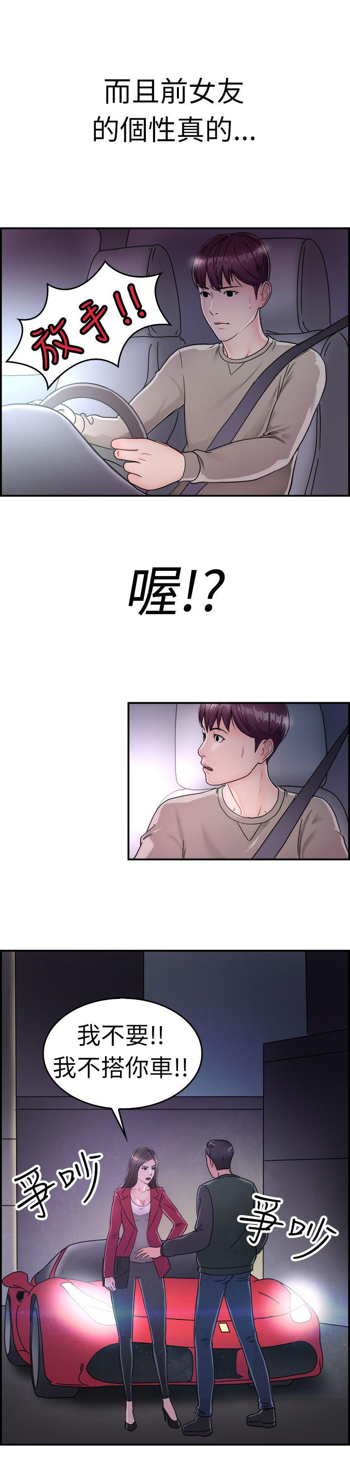 前男友前女友 第7話 幽會前女友(上) 第14页