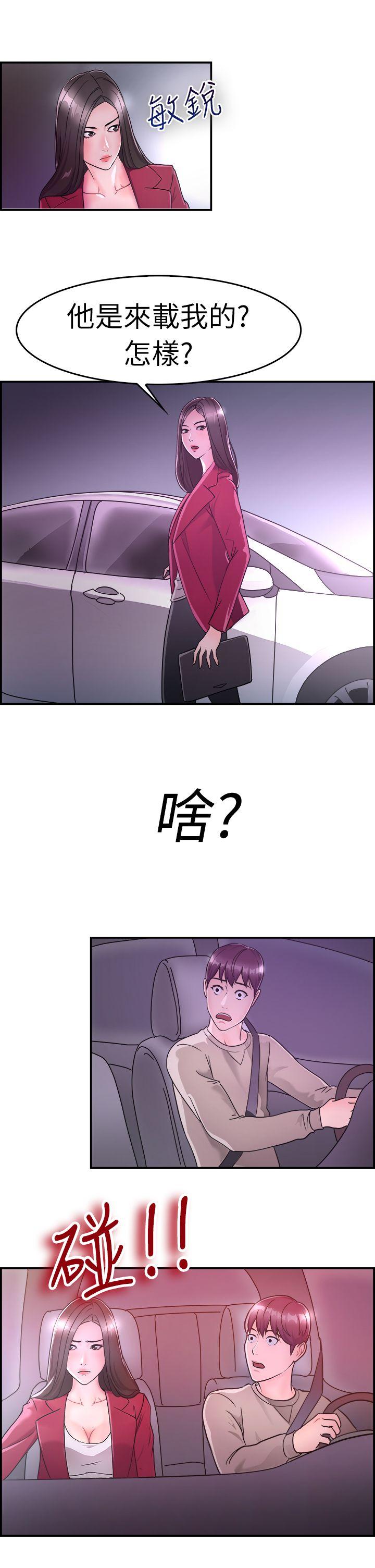前男友前女友 第7話 幽會前女友(上) 第18页