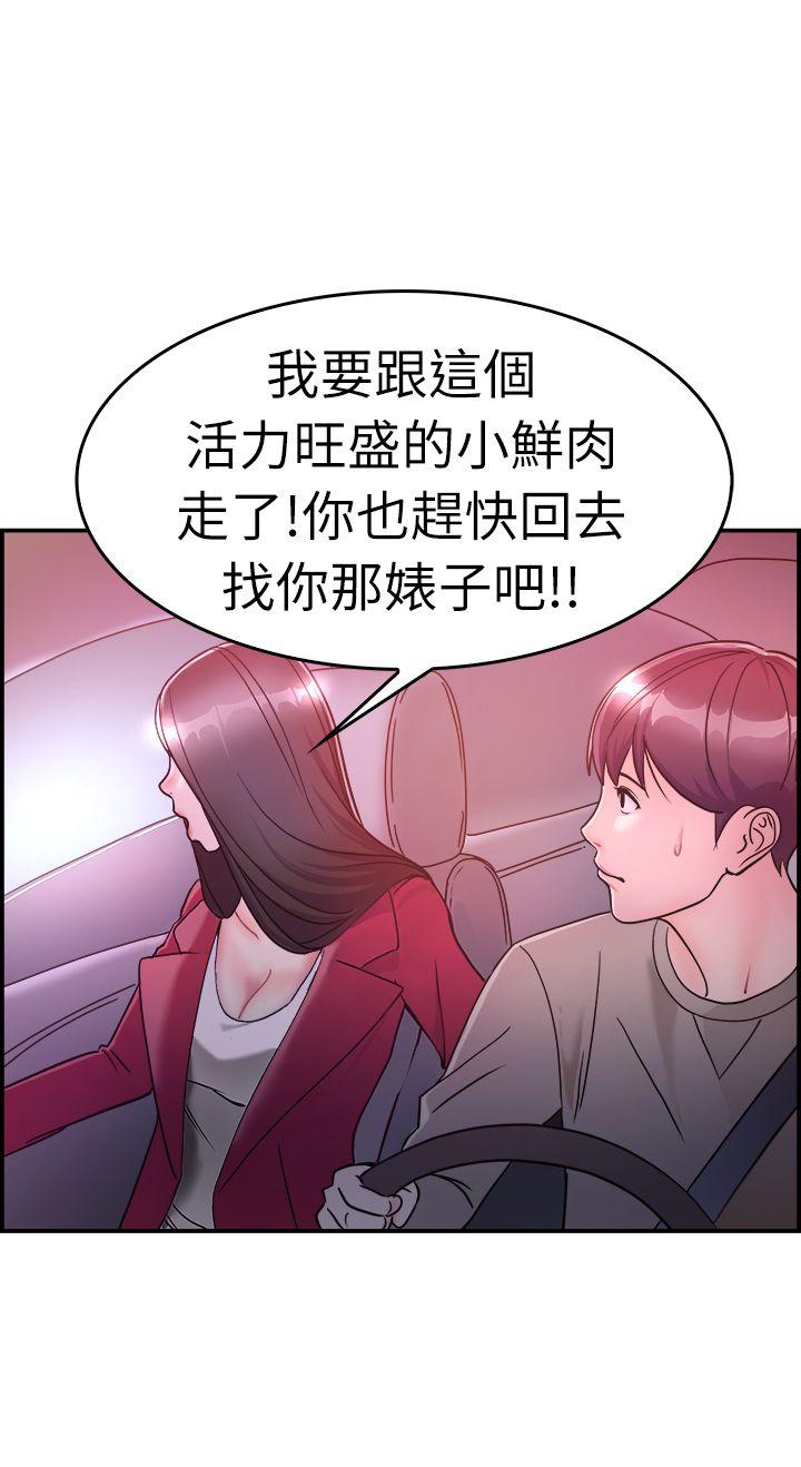 前男友前女友 第7話 幽會前女友(上) 第19页