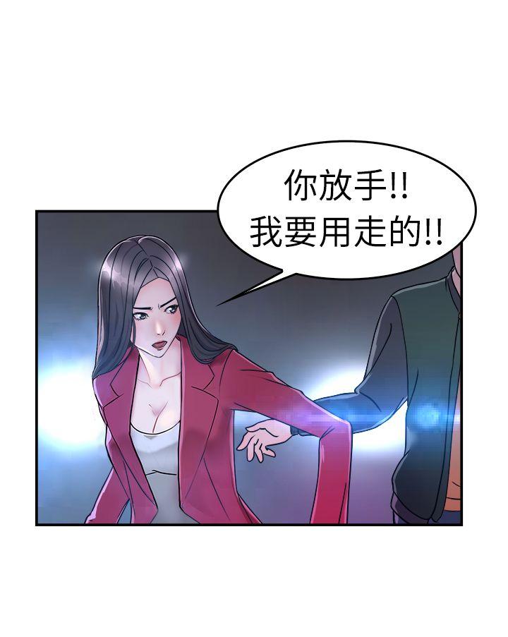 前男友前女友 第7話 幽會前女友(上) 第15页