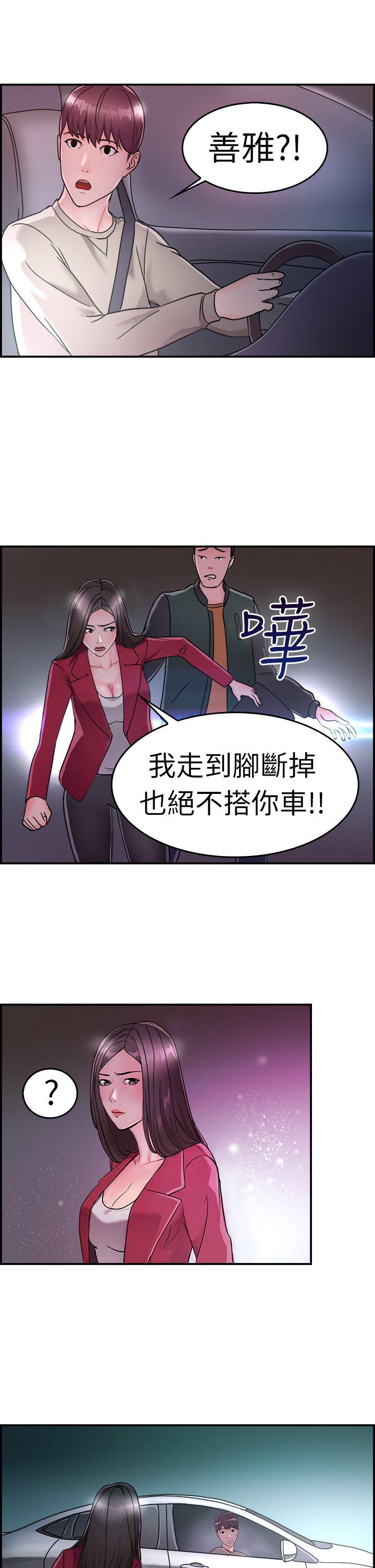 前男友前女友 第7話 幽會前女友(上) 第16页