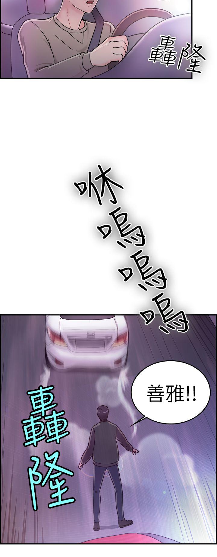 前男友前女友 第7話 幽會前女友(上) 第21页
