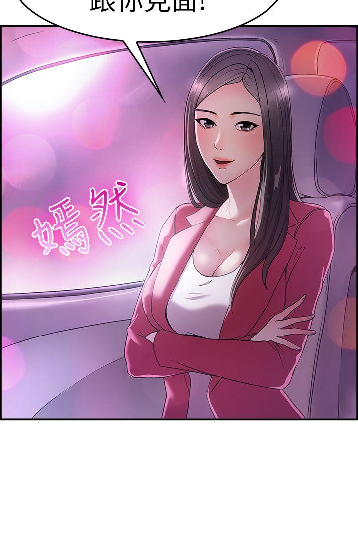 前男友前女友 第7話 幽會前女友(上) 第23页