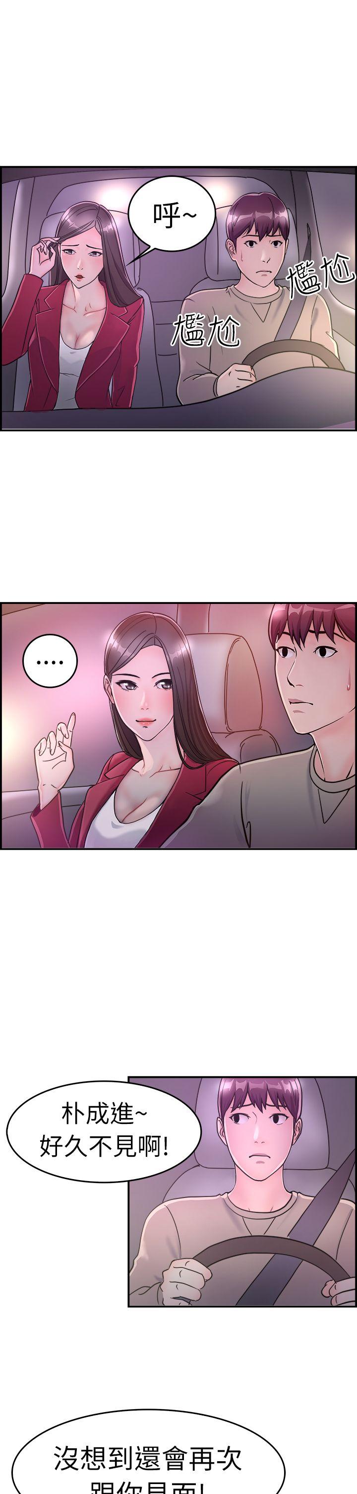 前男友前女友 第7話 幽會前女友(上) 第22页