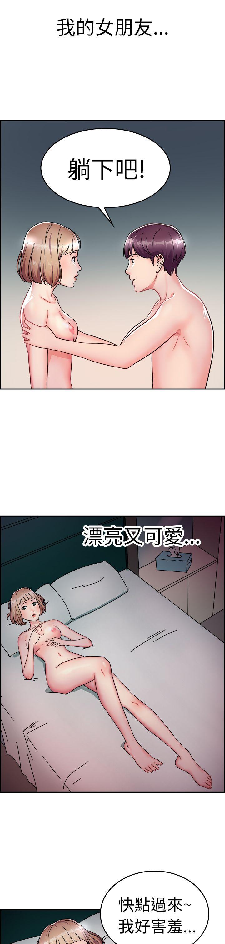 前男友前女友 第7話 幽會前女友(上) 第4页