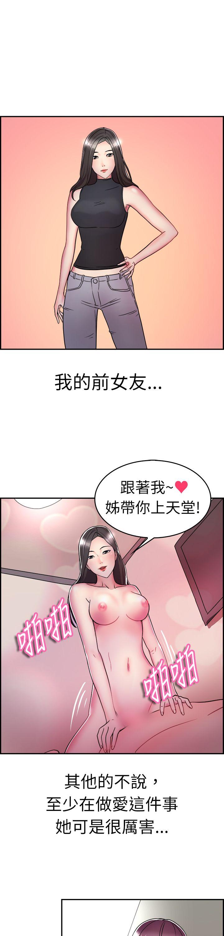 前男友前女友 第7話 幽會前女友(上) 第8页