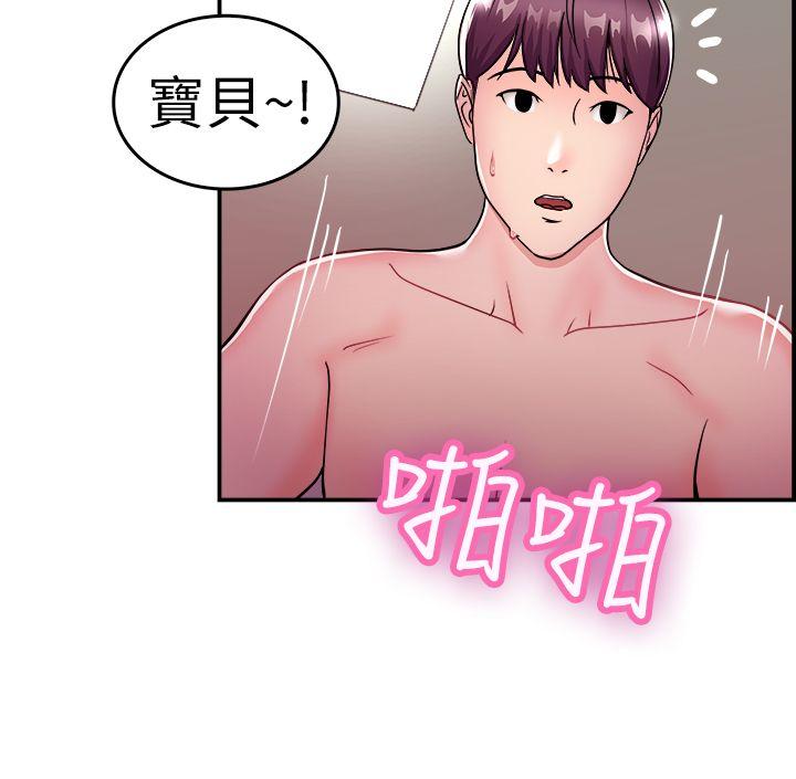 前男友前女友 第7話 幽會前女友(上) 第9页