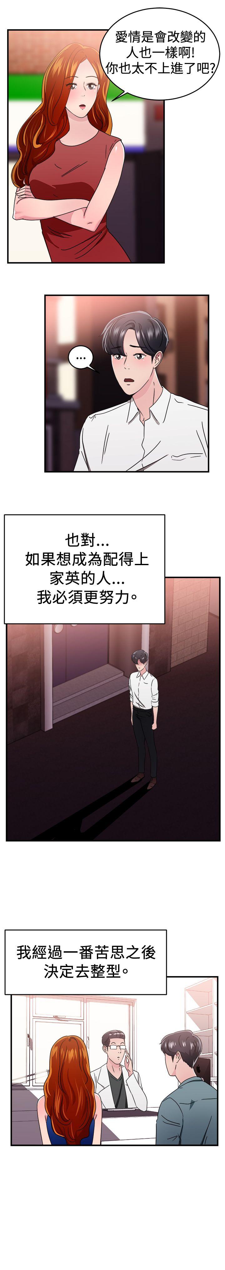 前男友前女友 第96話 身為外貌協會的男人(下) 第9页