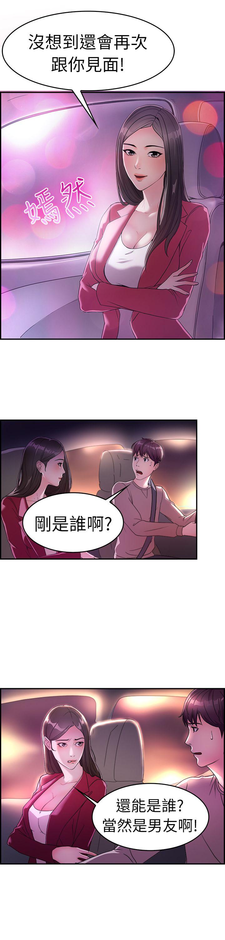 前男友前女友 第8話 幽會前女友(中) 第2页