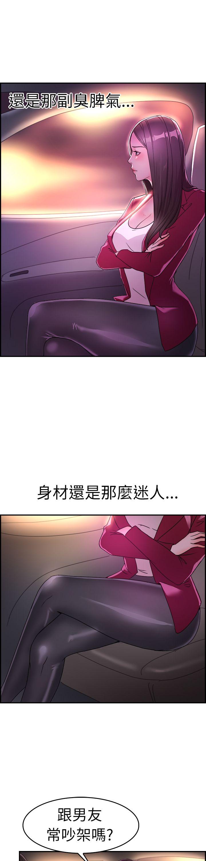 前男友前女友 第8話 幽會前女友(中) 第4页