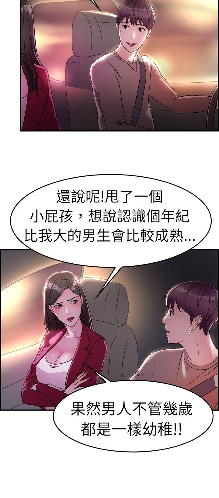 前男友前女友 第8話 幽會前女友(中) 第5页