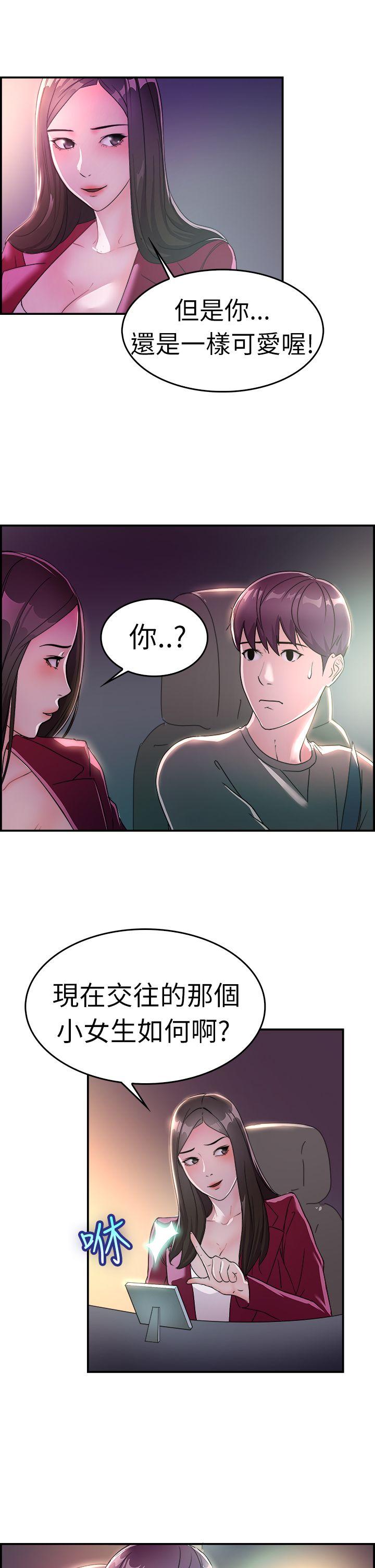 前男友前女友 第8話 幽會前女友(中) 第6页