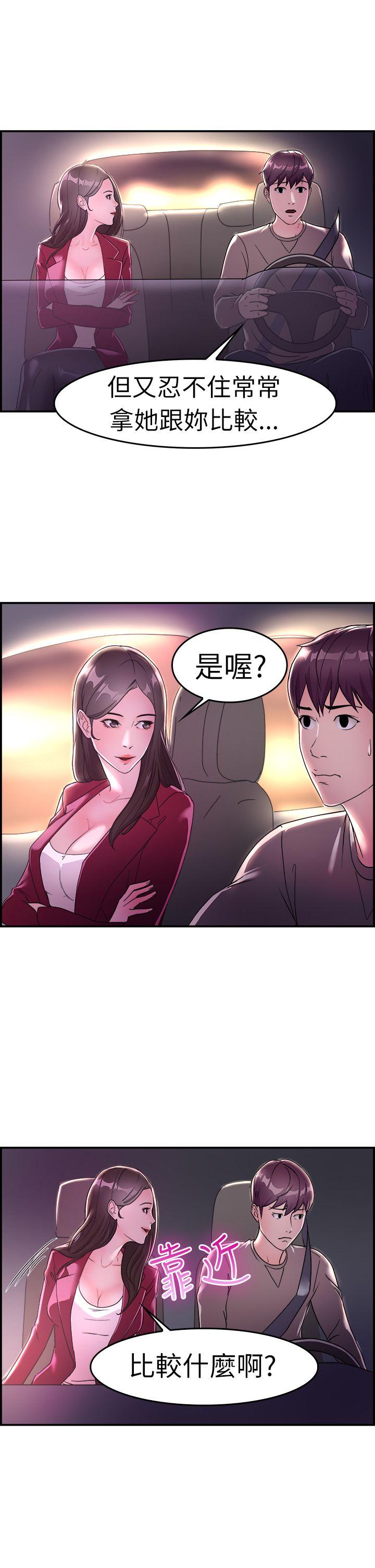 前男友前女友 第8話 幽會前女友(中) 第8页
