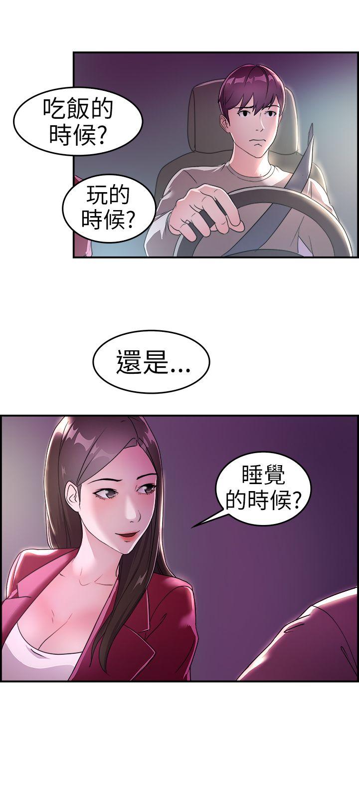 前男友前女友 第8話 幽會前女友(中) 第9页