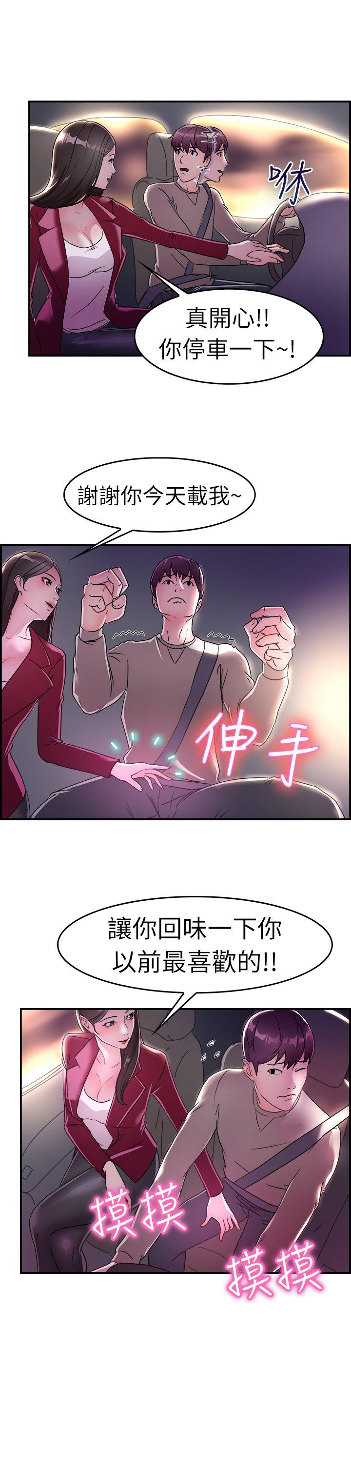 前男友前女友 第8話 幽會前女友(中) 第12页
