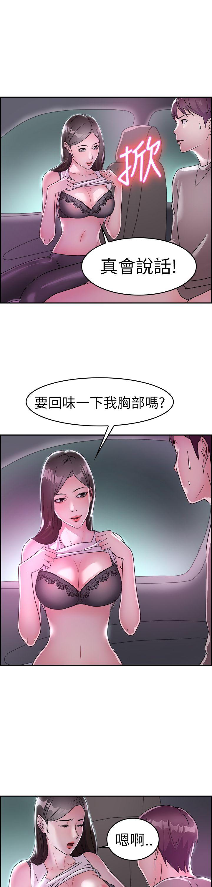 前男友前女友 第8話 幽會前女友(中) 第18页