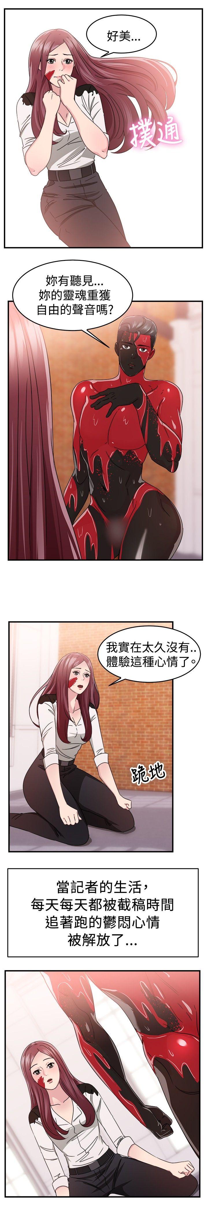 前男友前女友 第89話 行為藝術的真諦(中) 第9页