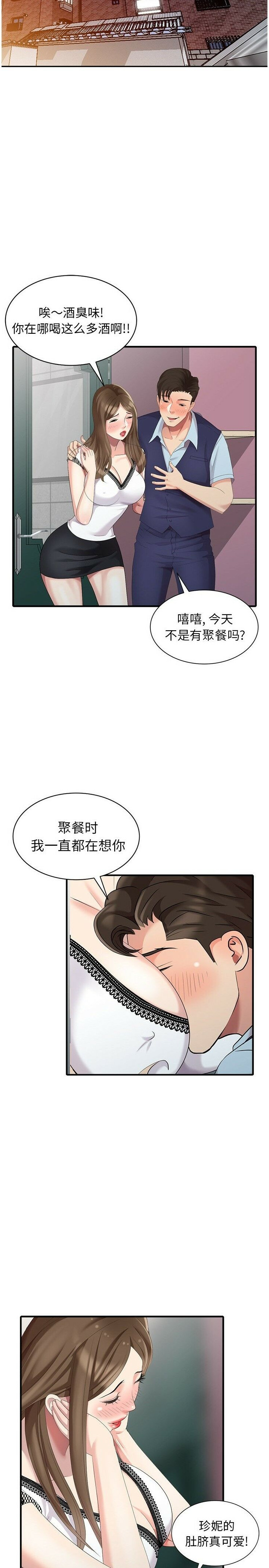 不速之客 第10章 第14页