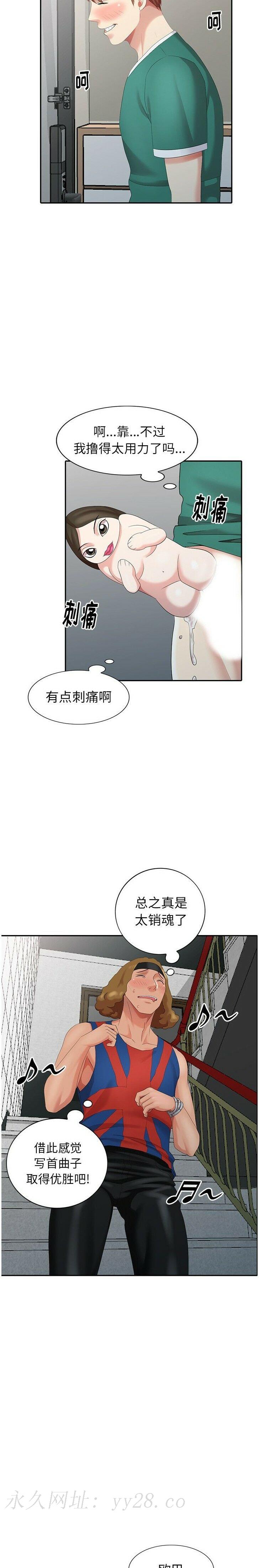 不速之客 第11章 第22页