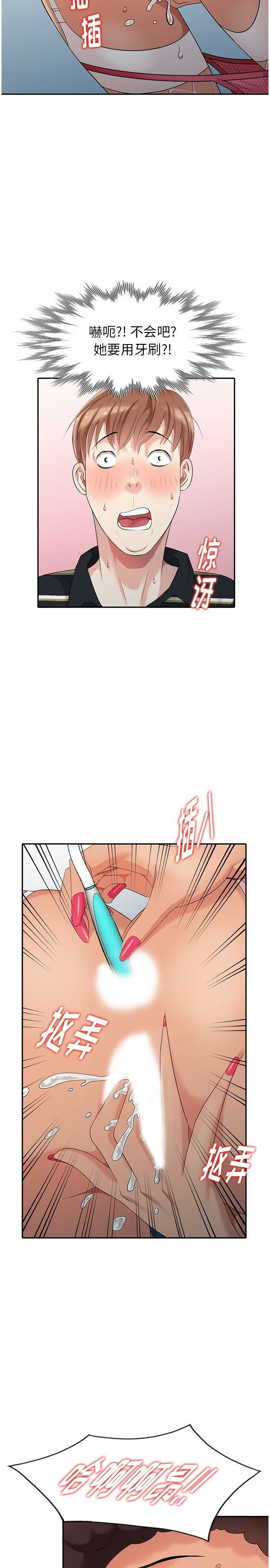 不速之客 第12章 第20页