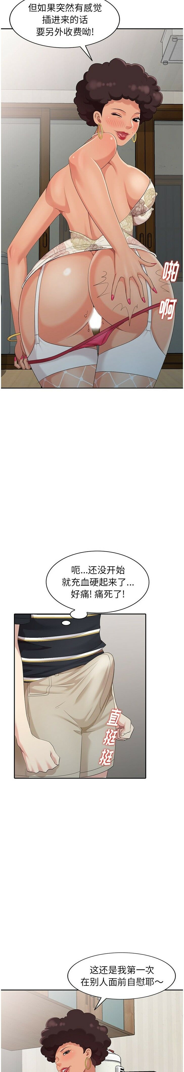 不速之客 第12章 第6页