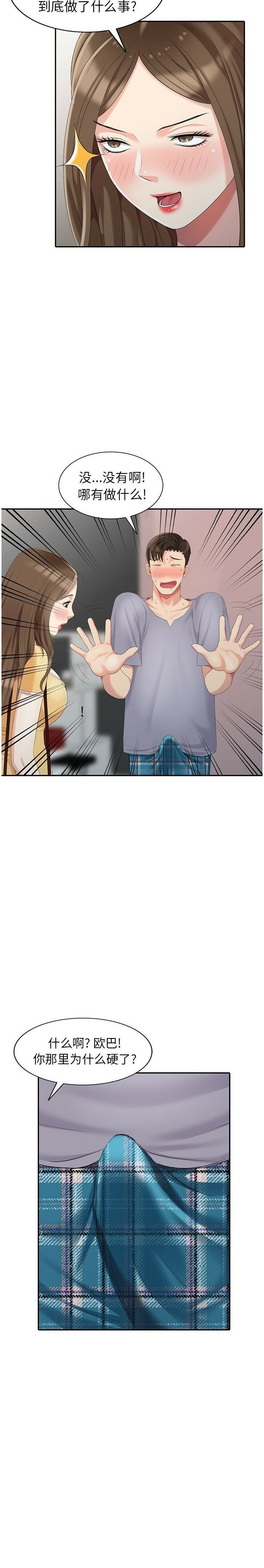 不速之客 第14章 第15页
