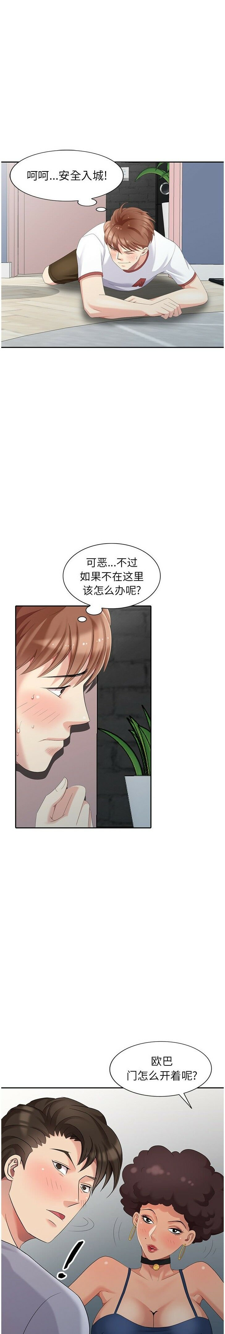 不速之客 第14章 第11页