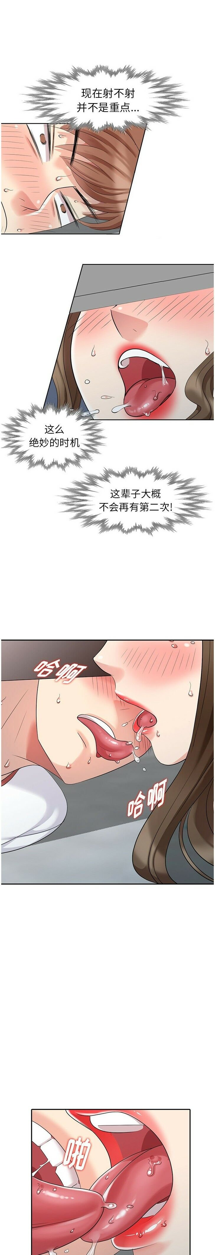 不速之客 第15章 第11页