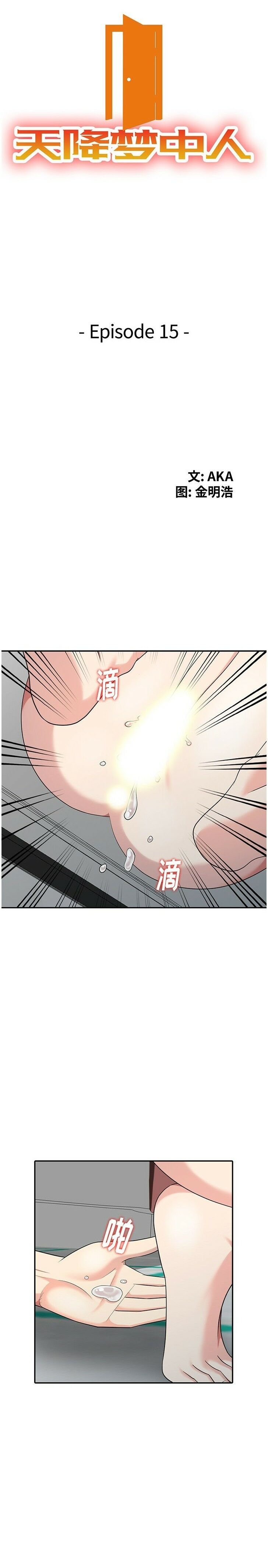 不速之客 第15章 第3页