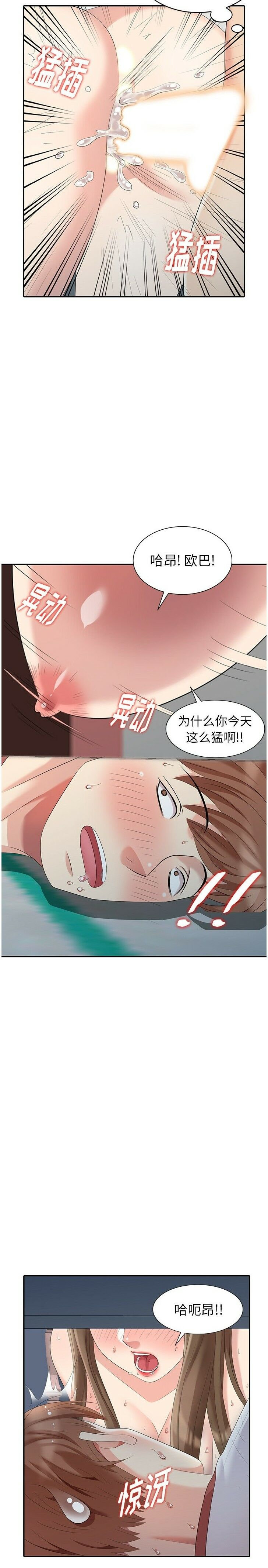 不速之客 第15章 第8页