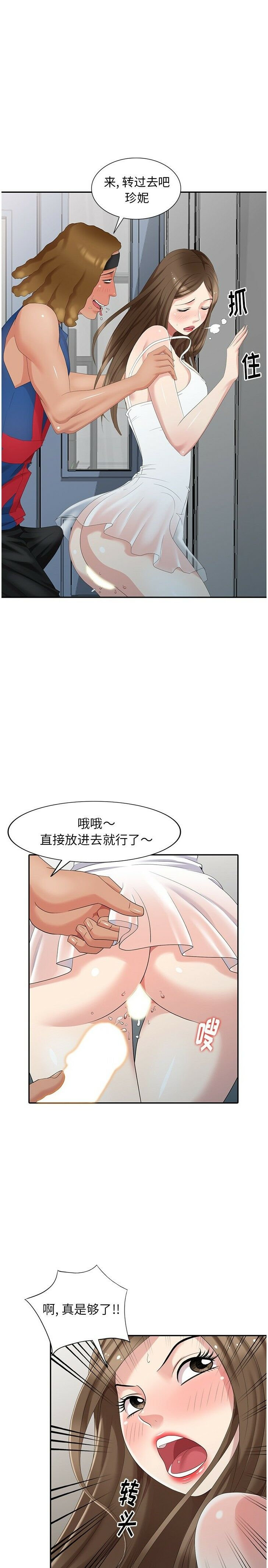 不速之客 第15章 第10页