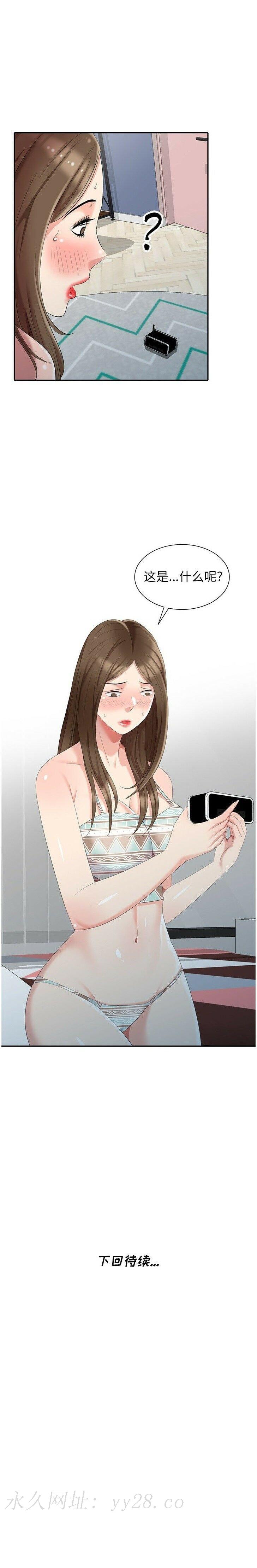 不速之客 第16章 第23页