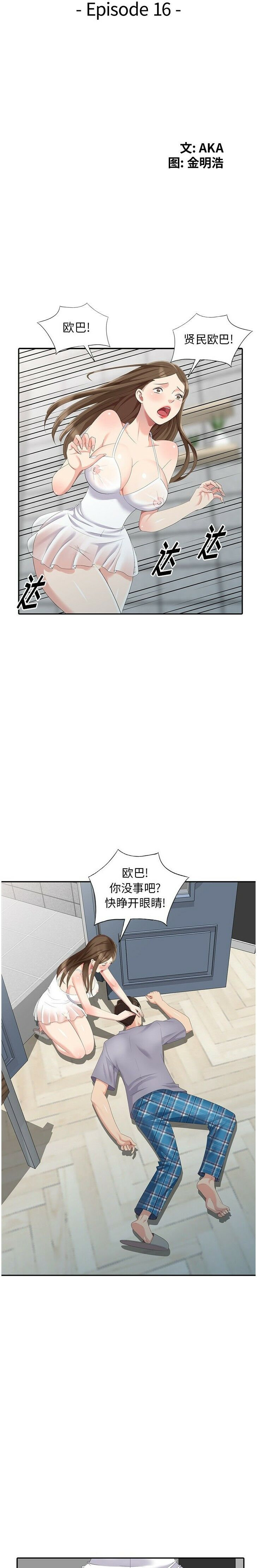 不速之客 第16章 第3页