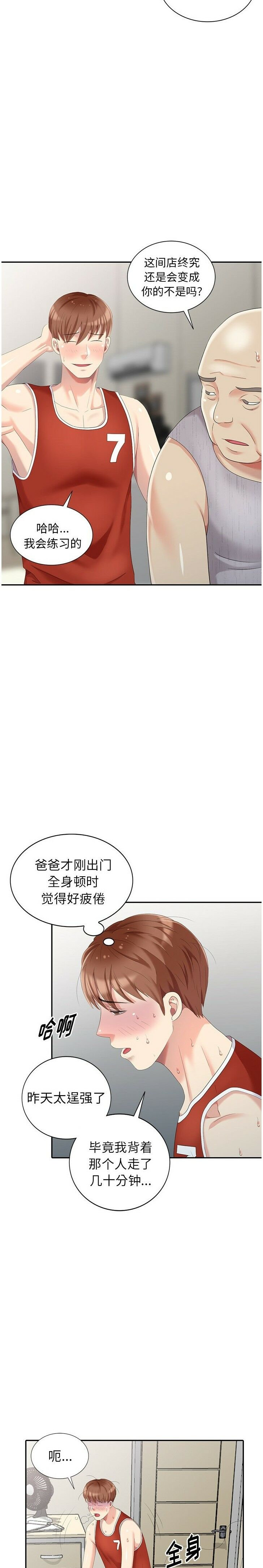 不速之客 第17章 第8页