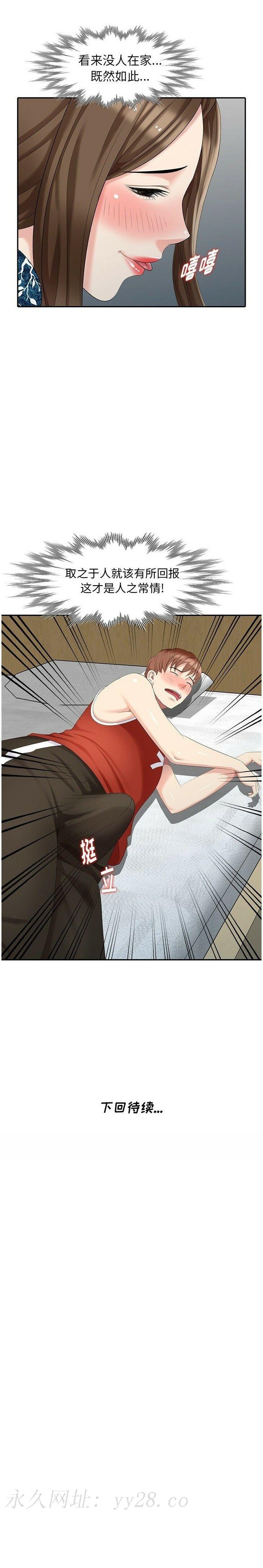 不速之客 第17章 第23页