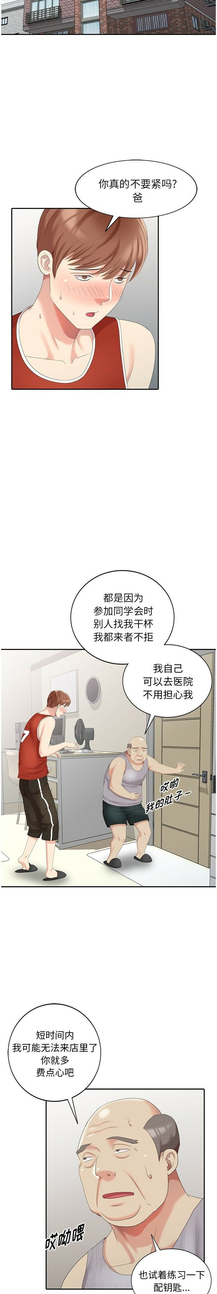 不速之客 第17章 第7页