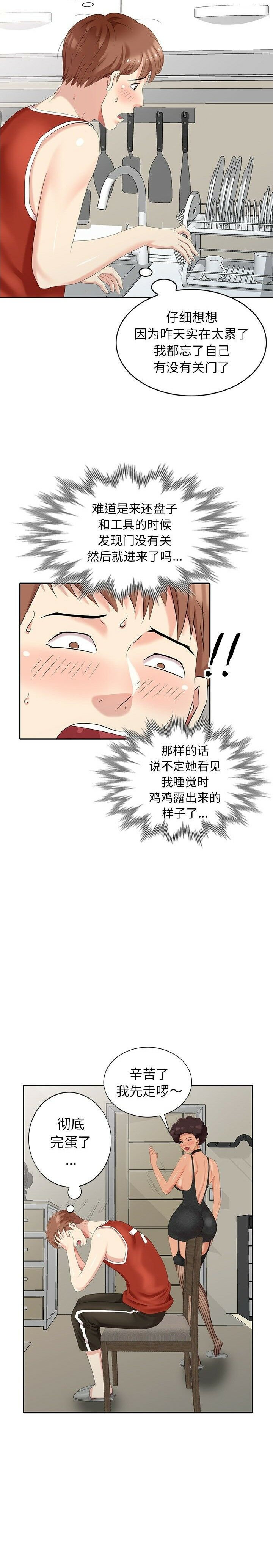 不速之客 第18章 第12页