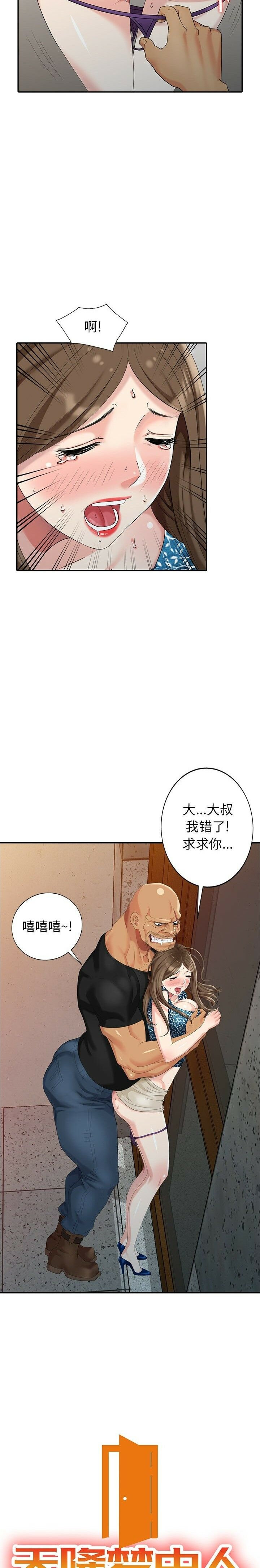 不速之客 第19章 第2页