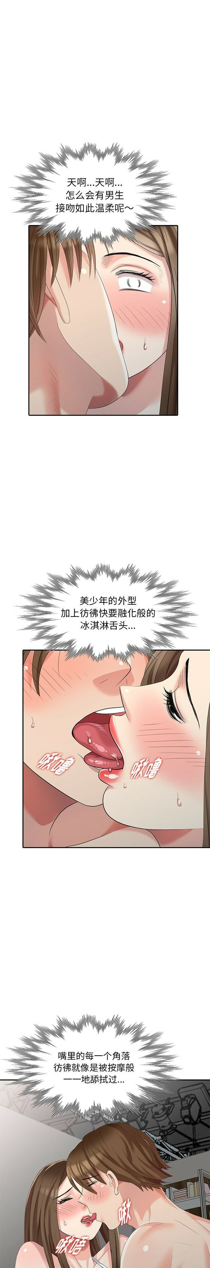 不速之客 第19章 第15页
