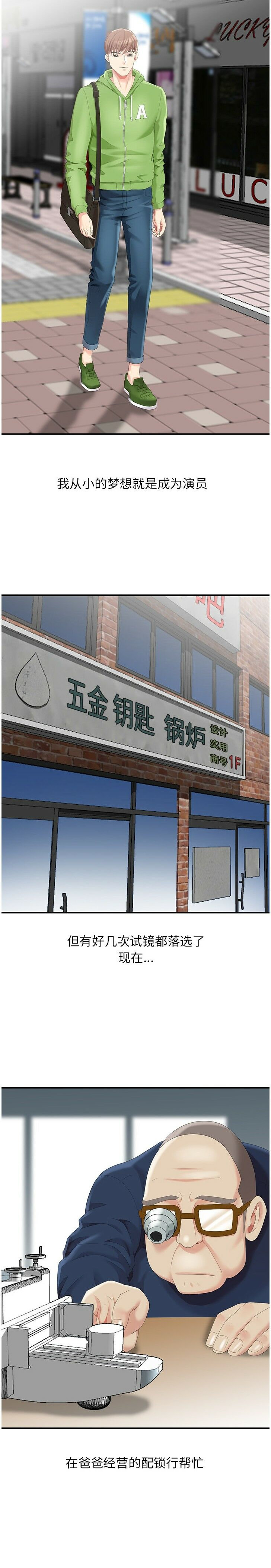 不速之客 第1章 第19页