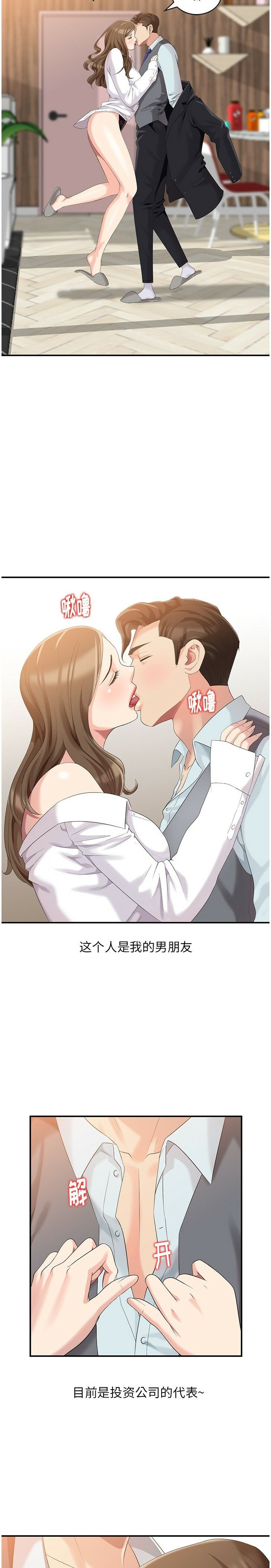 不速之客 第1章 第4页