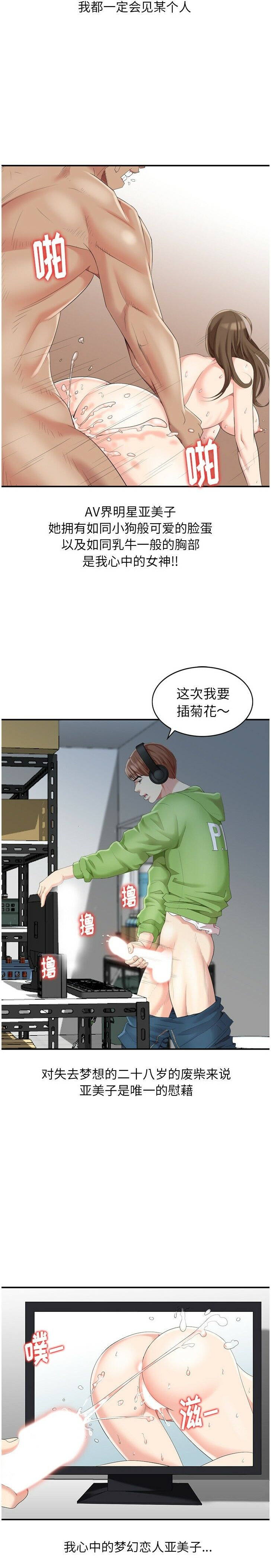 不速之客 第1章 第21页