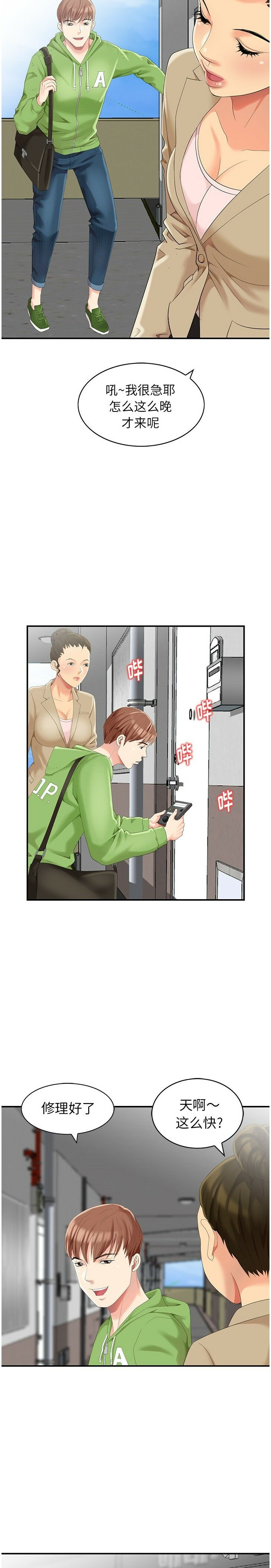 不速之客 第1章 第18页