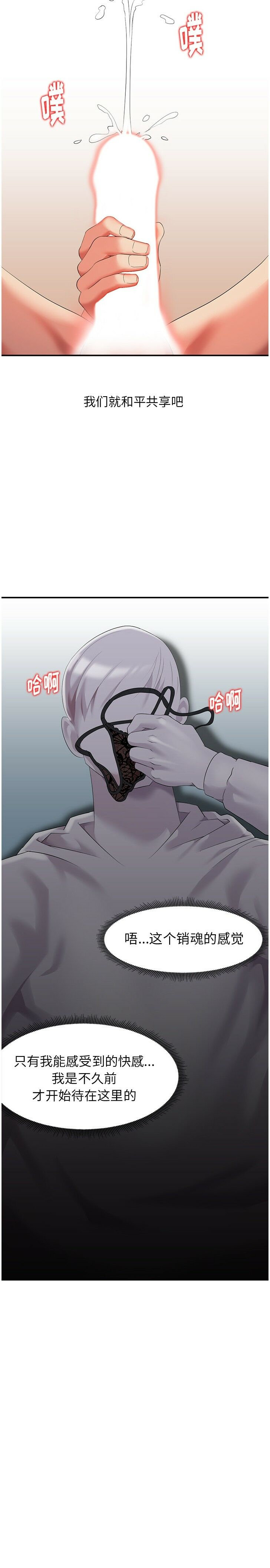 不速之客 第1章 第16页