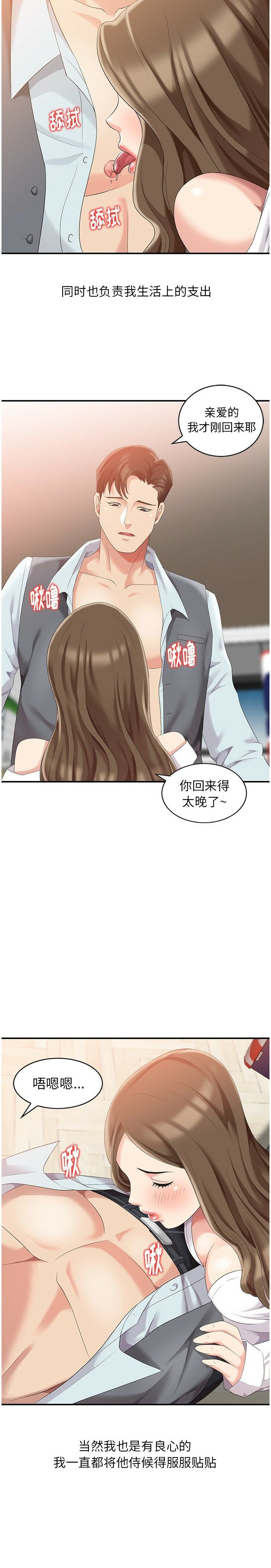 不速之客 第1章 第5页